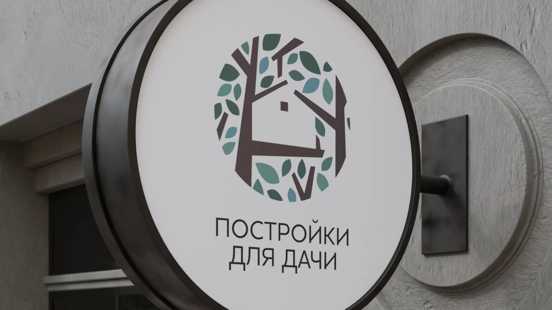 Создание логотипа компании «Постройки для дачи» в Тотьме